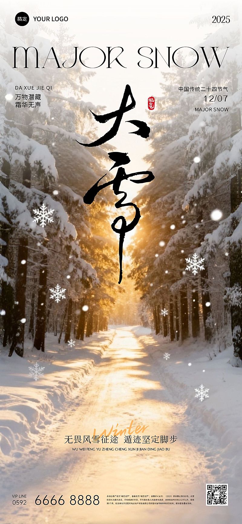 大雪节气祝福通用实景感全屏竖版海报AIGC