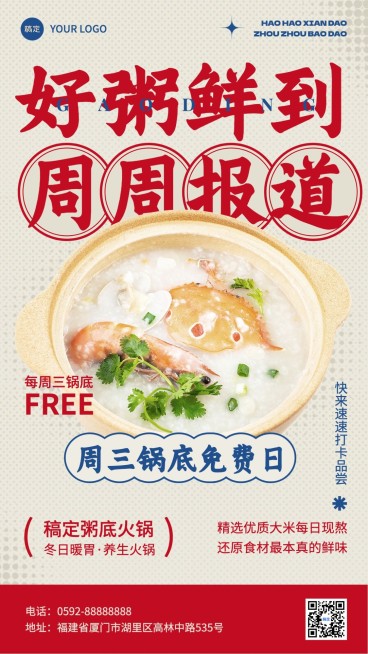 餐饮美食火锅烤肉周主题活动营销全屏竖版海报预览效果