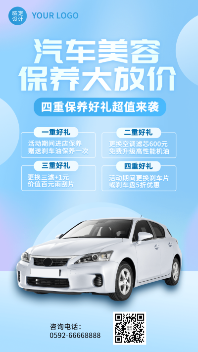 汽车美容保养服务宣传手机海报