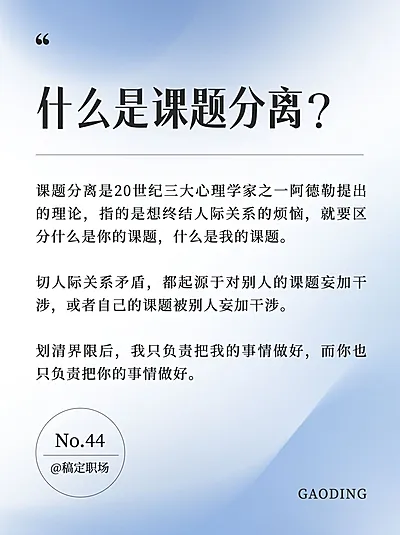 人际社交职场沟通技巧情绪表达弥散光风小红书套装小红书配图