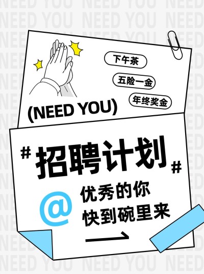 企业社会招聘通知简约插画风小红书封面