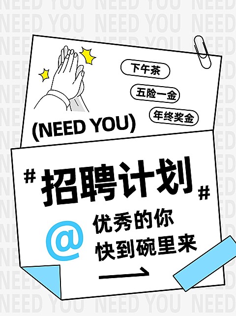 企业社会招聘通知简约插画风小红书封面