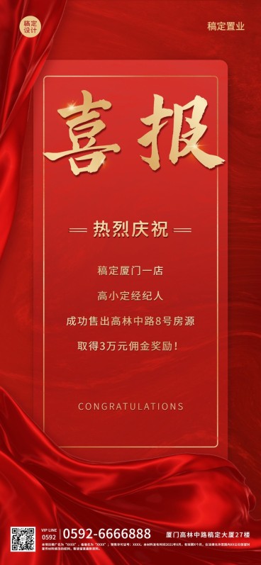 房地产节点营销喜庆风海报预览效果