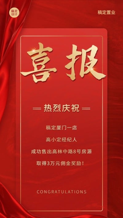 房地产节点营销喜庆风海报