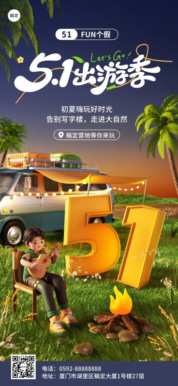 旅游出行五一劳动节祝福3D虚拟自然全屏竖版海报预览效果