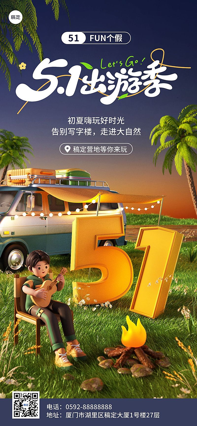 旅游出行五一劳动节祝福3D虚拟自然全屏竖版海报