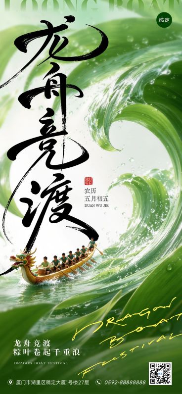 端午节节日祝福通用中式感划龙舟全屏竖版海报预览效果