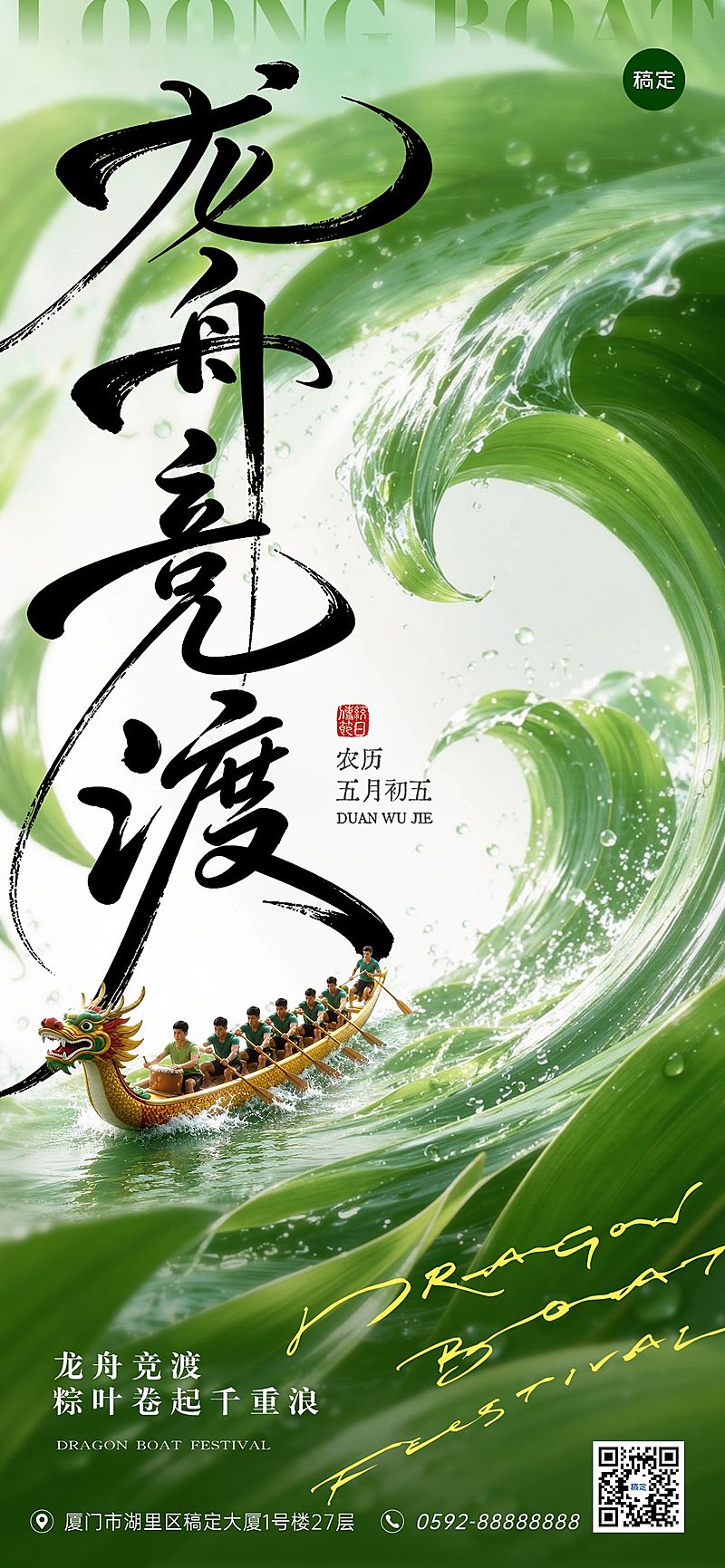 端午节节日祝福通用中式感划龙舟全屏竖版海报