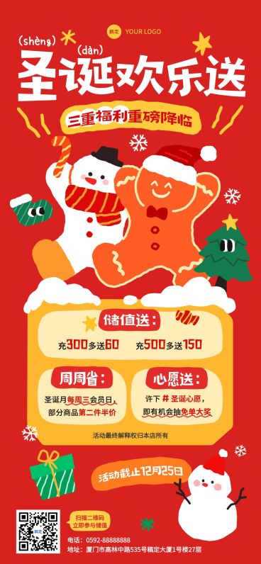 圣诞节促销活动通用扁平风全屏竖版海报预览效果