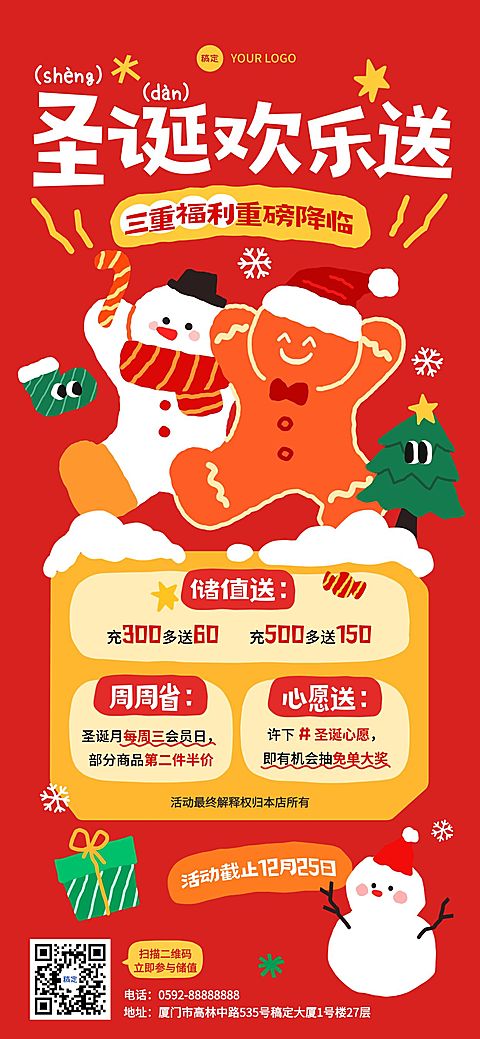 圣诞节促销活动通用扁平风全屏竖版海报