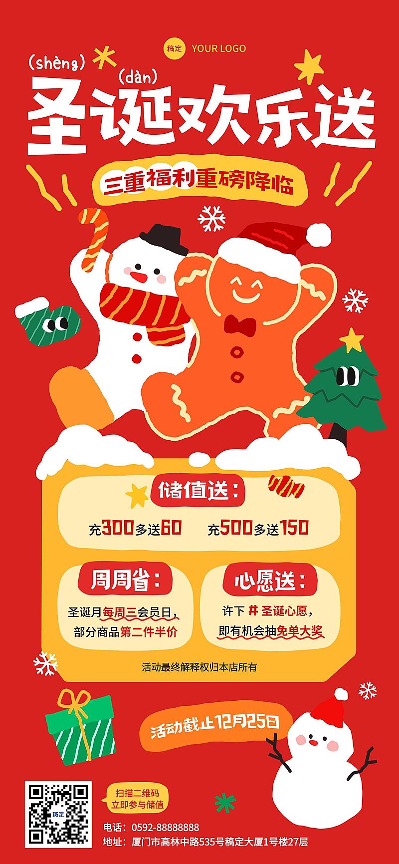 圣诞节促销活动通用扁平风全屏竖版海报