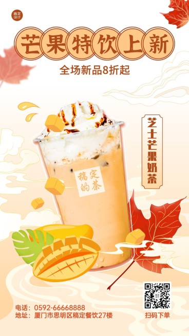 奶茶饮品新品上市手绘手机海报预览效果