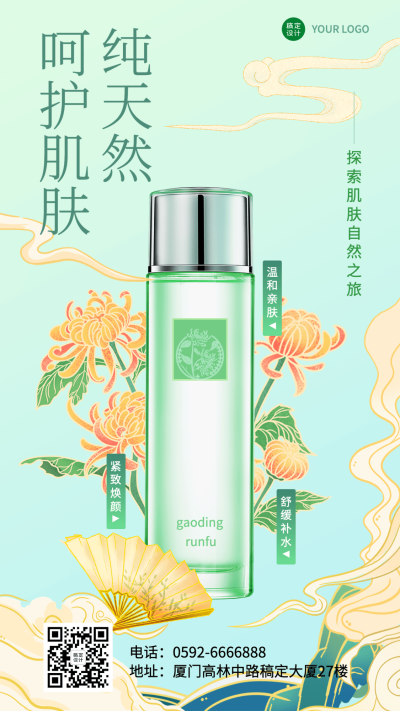 扁平插画化妆品产品展示手机海报