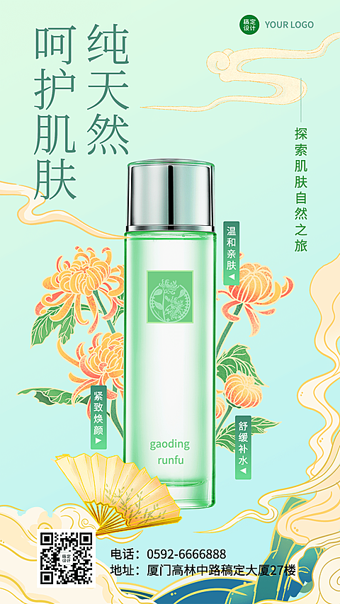 扁平插画化妆品产品展示手机海报