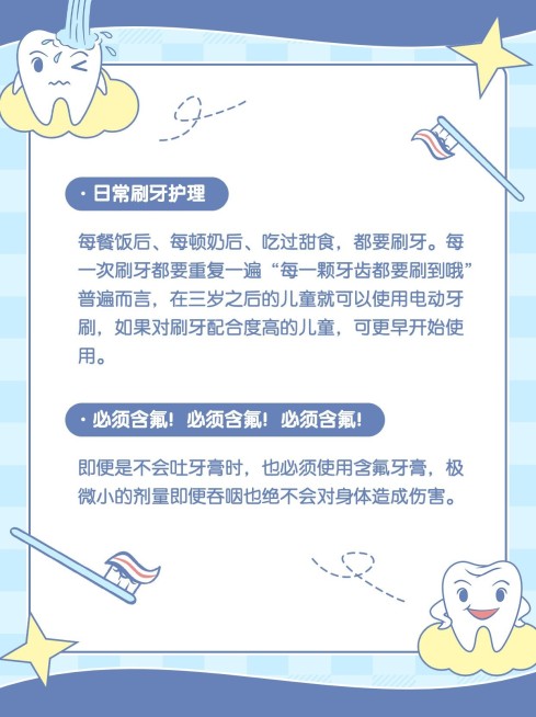 儿童牙齿护理母婴知识科普小红书配图预览效果