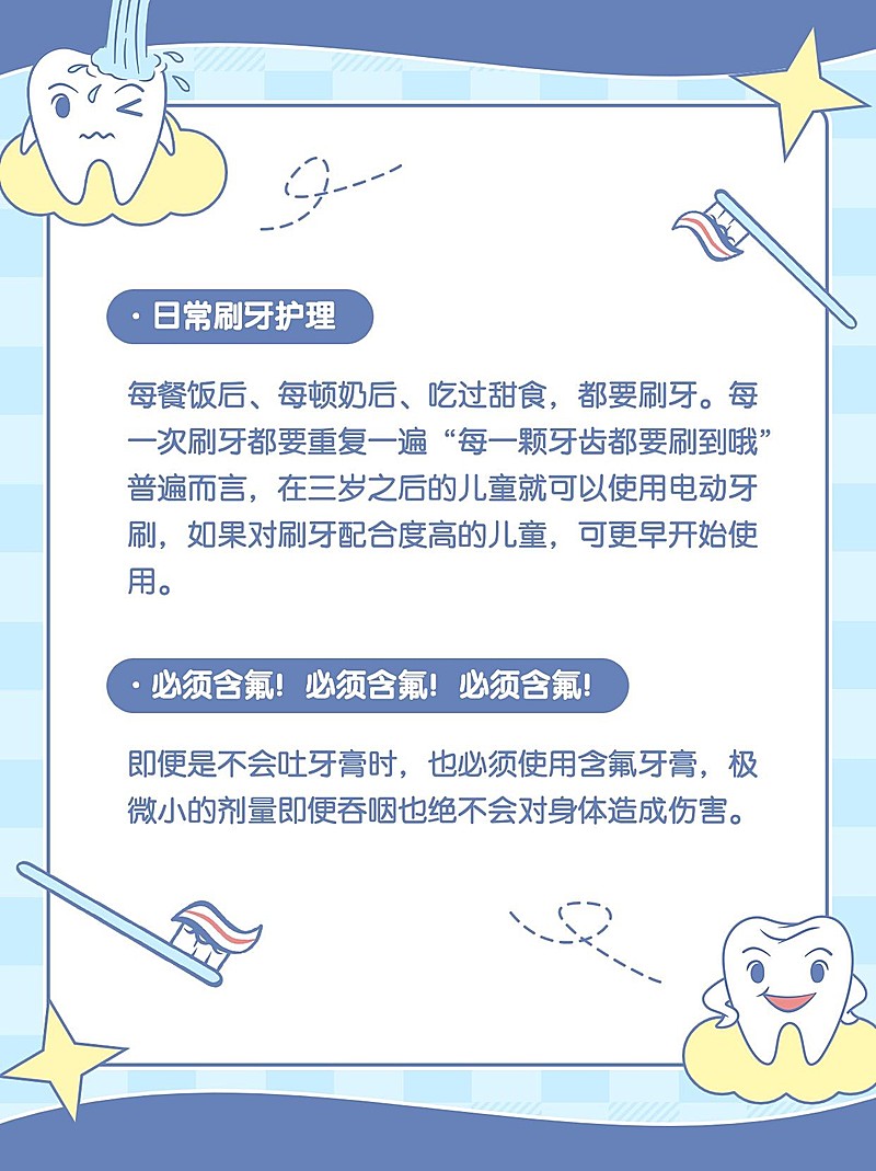 儿童牙齿护理母婴知识科普小红书配图