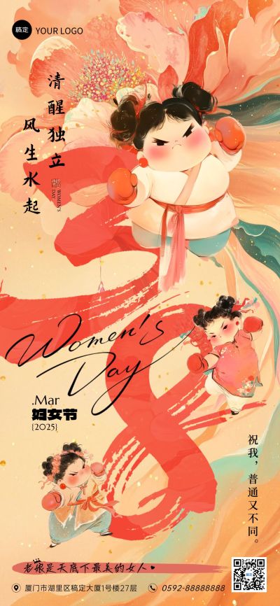 三八妇女节节日祝福石矶娘娘全屏竖版海报AIGC