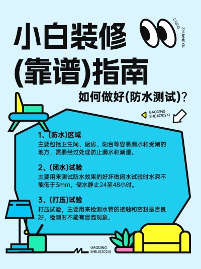 地产装修干货攻略分享小红书配图