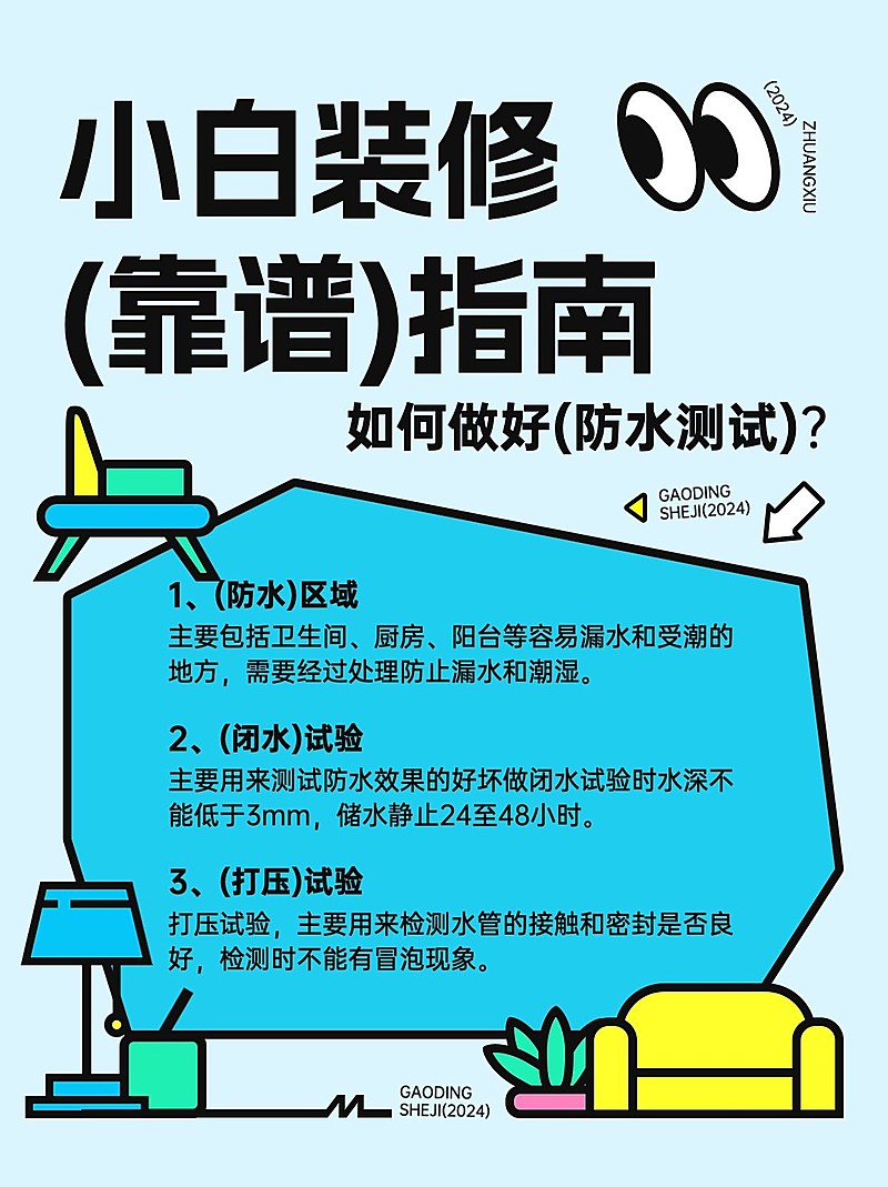 地产装修干货攻略分享小红书配图