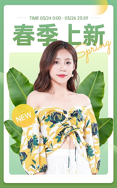 文艺清新春上新女装海报
