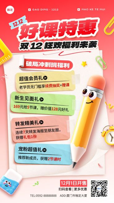 双十二双12促销活动教育培训-促销感3D竖版海报AIGC预览效果