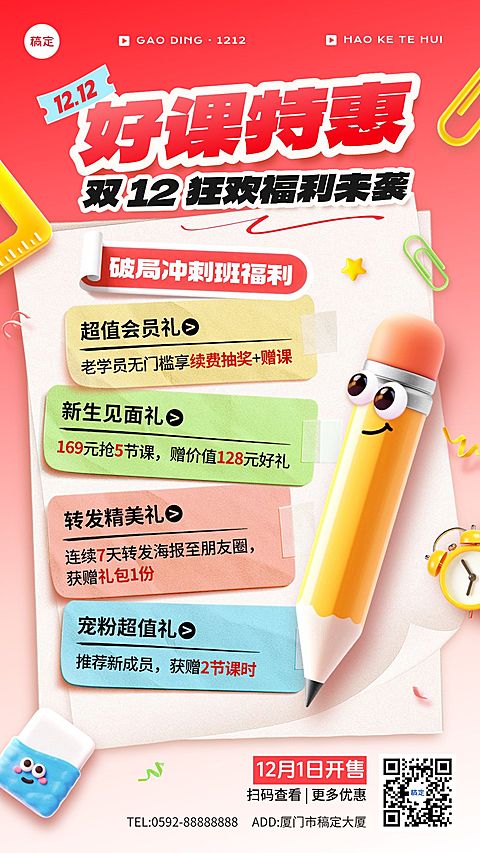 双十二双12促销活动教育培训-促销感3D竖版海报AIGC