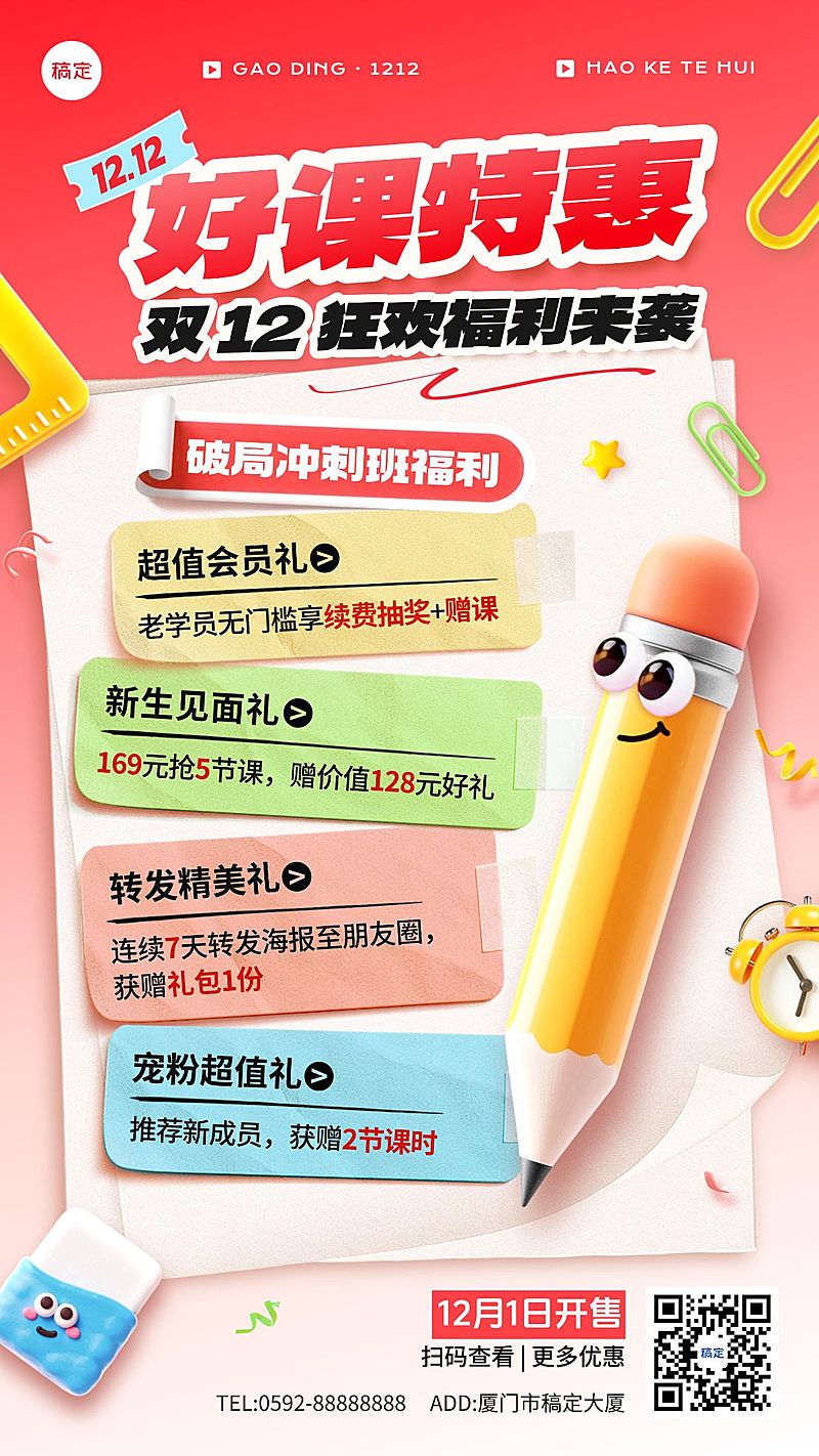 双十二双12促销活动教育培训-促销感3D竖版海报AIGC