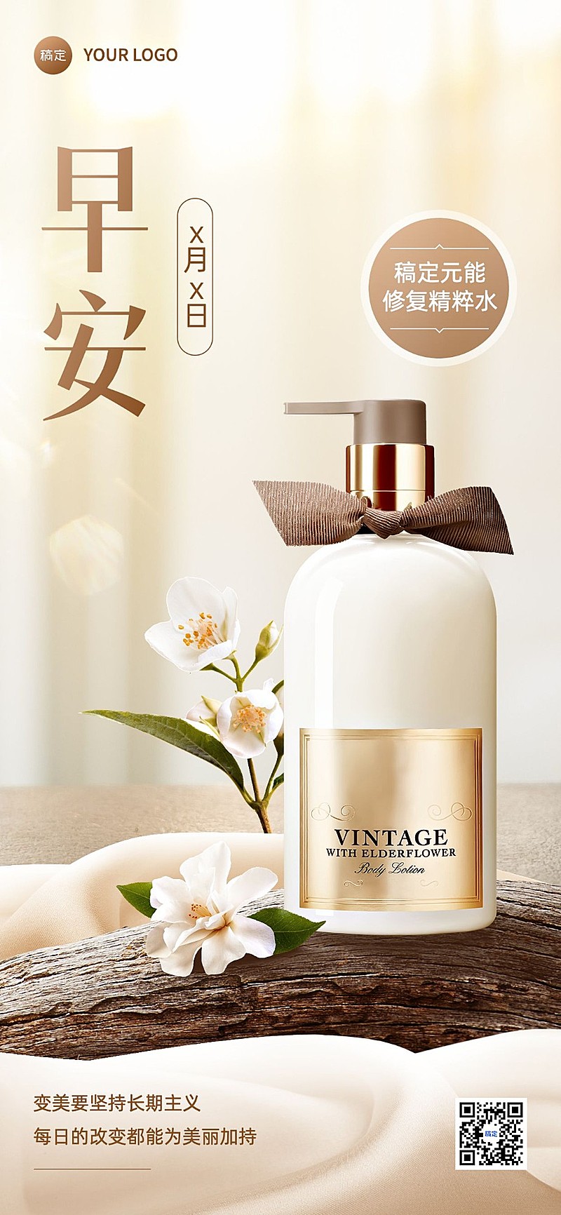 美业美妆微商早安问候产品营销日签全屏竖版海报