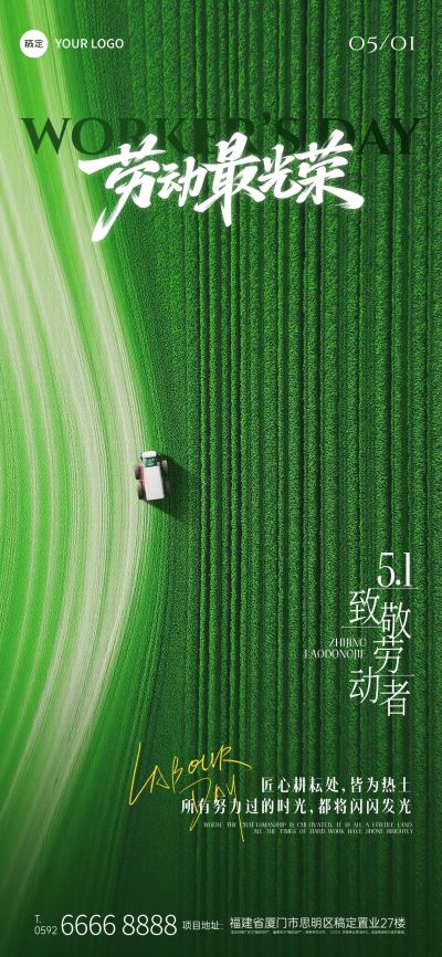 五一劳动节绿色清新感全屏海报AIGC