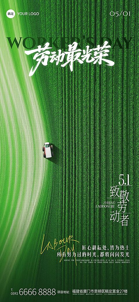 五一劳动节绿色清新感全屏海报AIGC