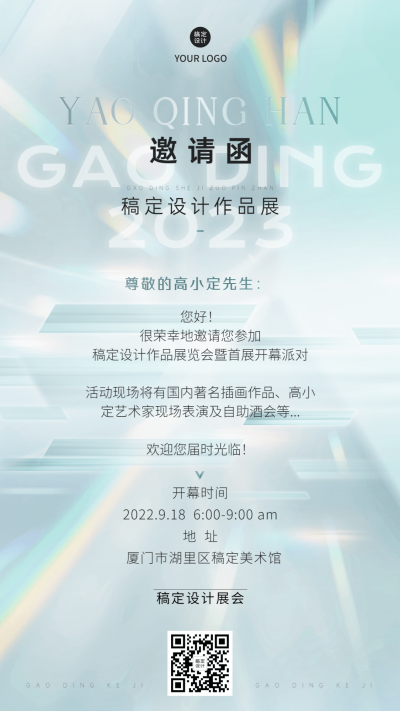 企业展会设计展活动邀请函手机海报
