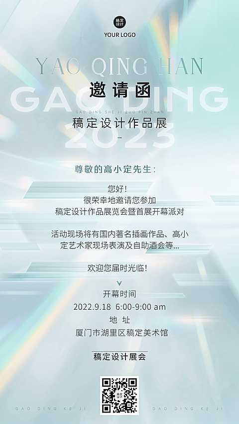 企业展会设计展活动邀请函手机海报