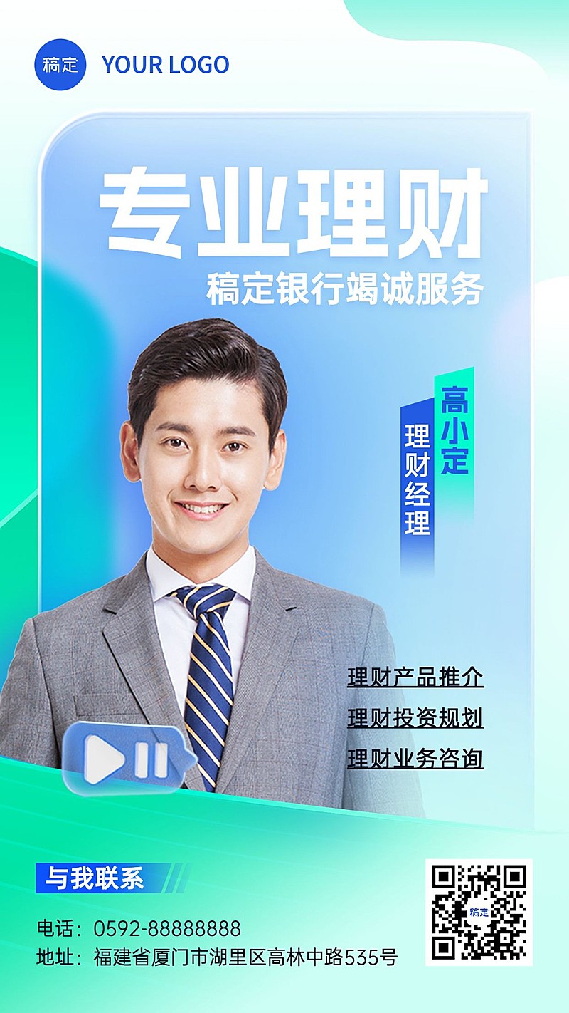 金融理财经理个人形象宣传业务介绍社交名片几何撞色渐变手机海报套装