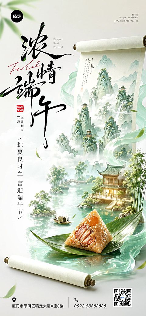 端午节节日祝福产品营销通用中式感全屏竖版海报