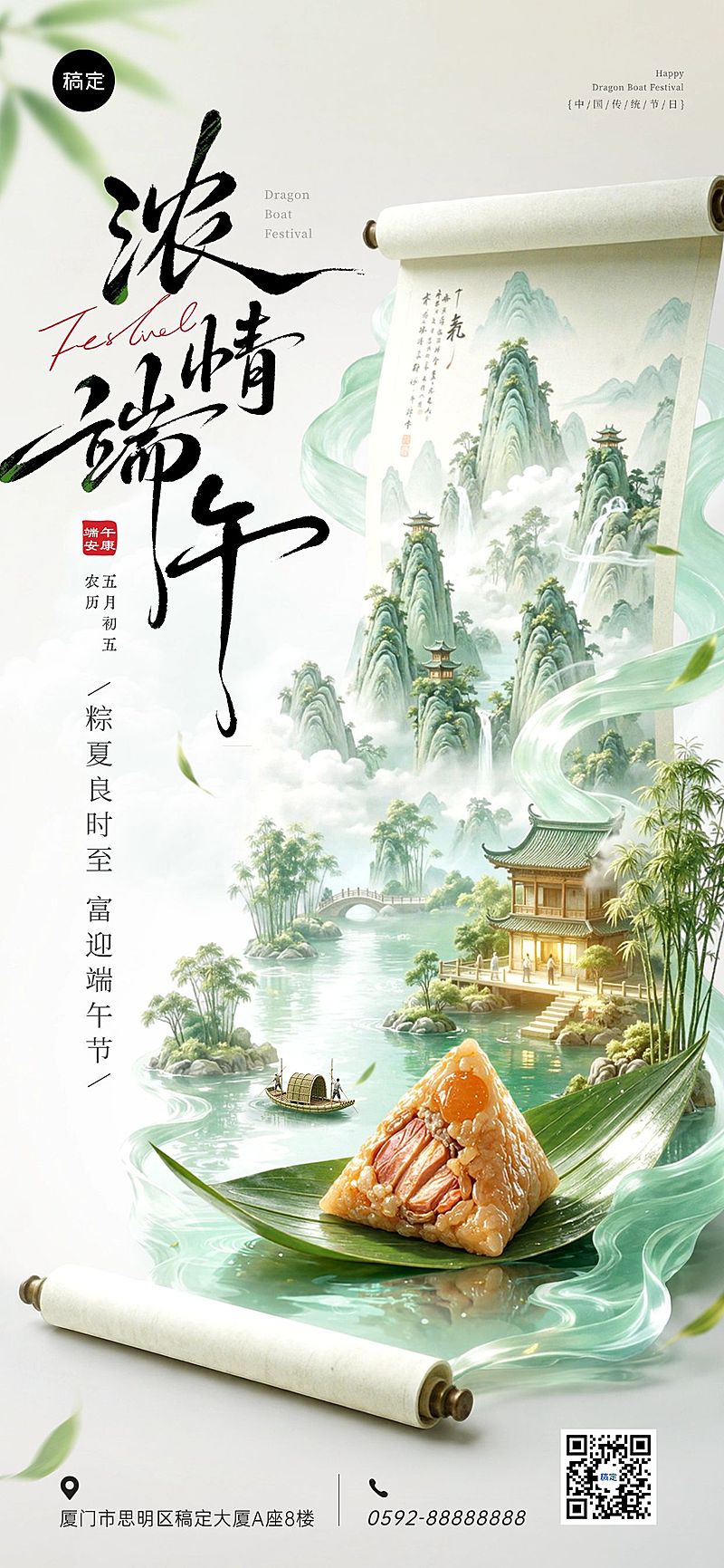 端午节节日祝福产品营销通用中式感全屏竖版海报
