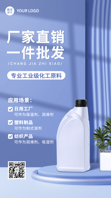 电气化工产品营销展示手机海报预览效果