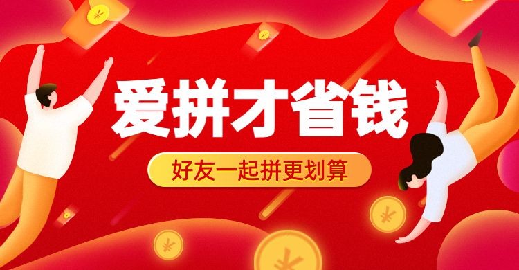 小程序商城拼团海报banner