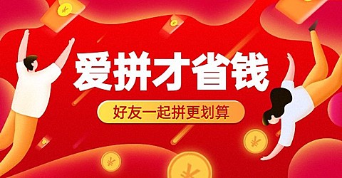 小程序商城拼团海报banner