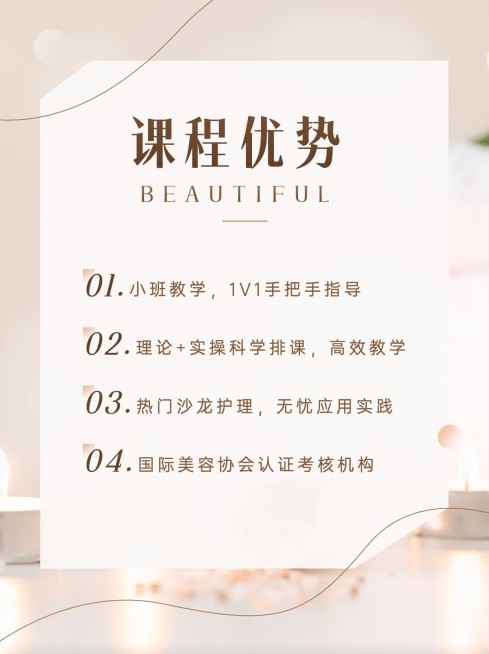 0基础美容技能培训课程招生促销杂志风小红书配图预览效果