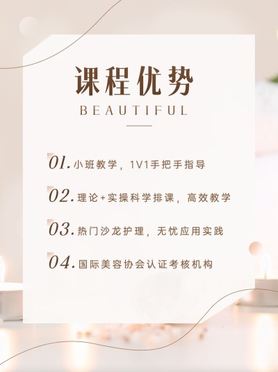 0基础美容技能培训课程招生促销杂志风小红书配图