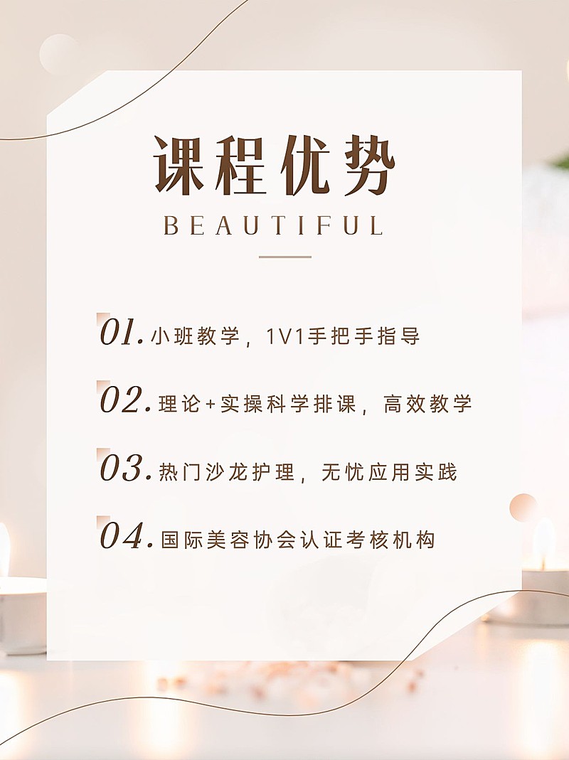 0基础美容技能培训课程招生促销杂志风小红书配图