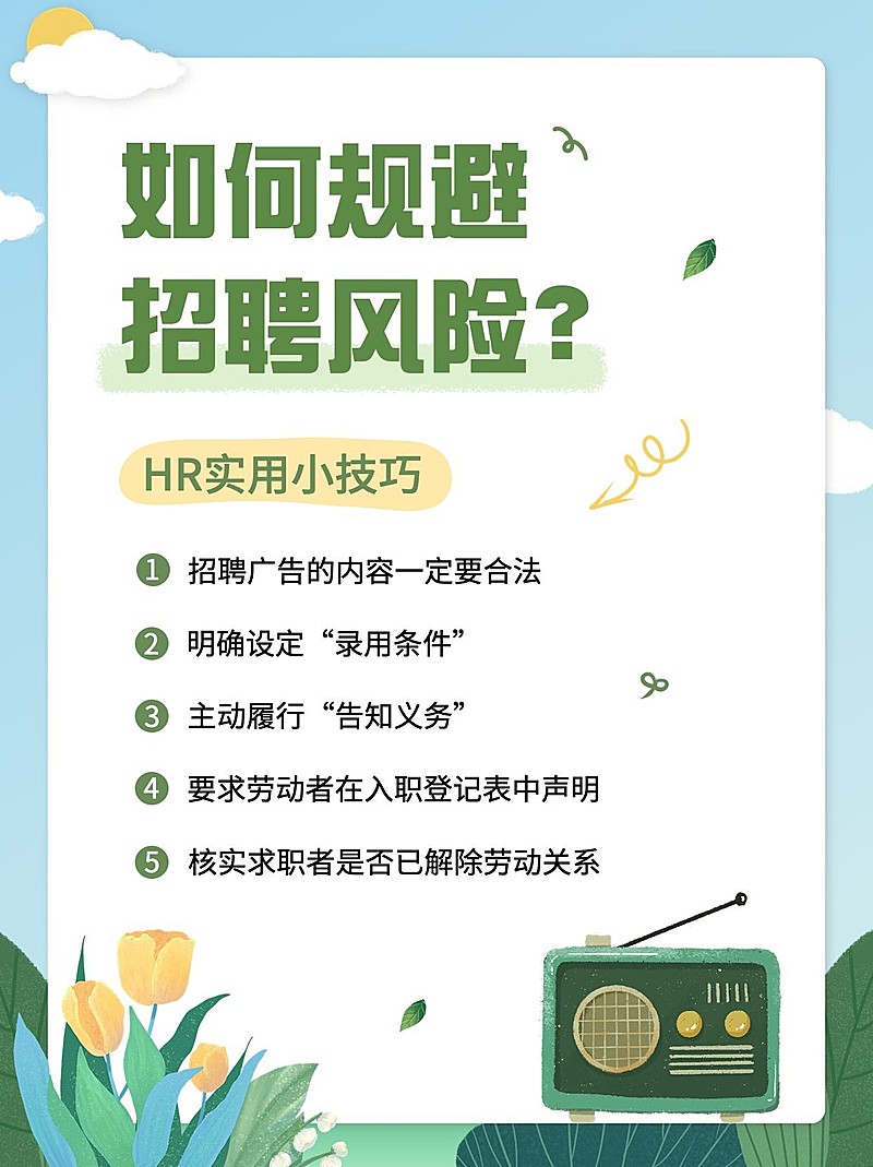 企业商务人事工作小技巧简约渐变小红书配图