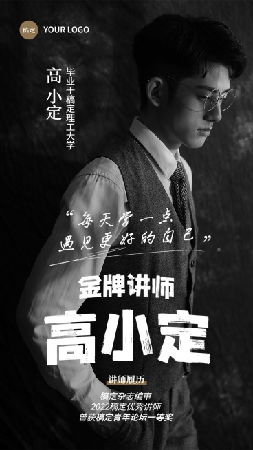 知识付费行业讲师形象杂志风宣传手机海报预览效果