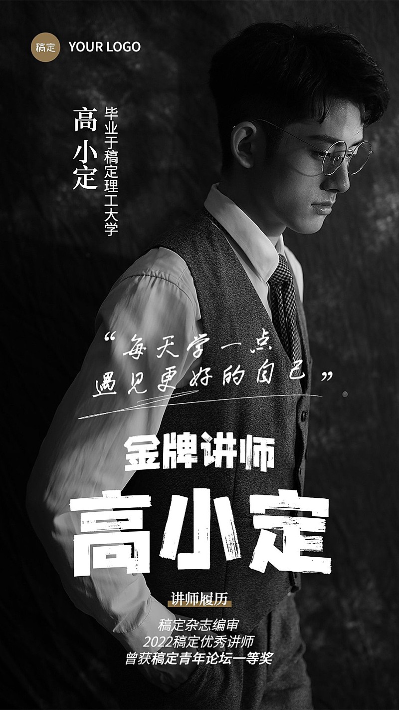 知识付费行业讲师形象杂志风宣传手机海报