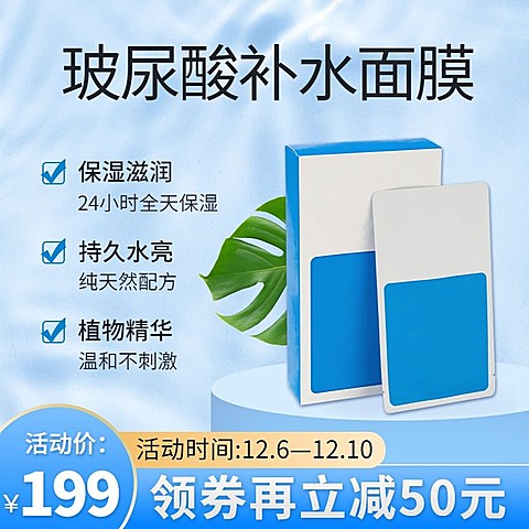 清新简约美妆面膜直通车主图
