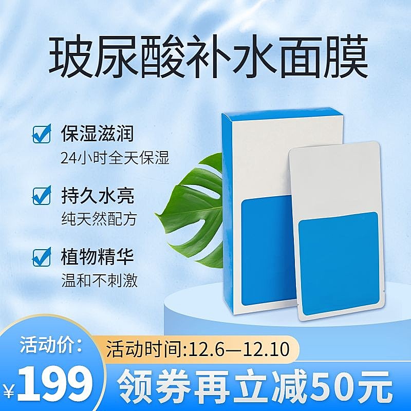 清新简约美妆面膜直通车主图