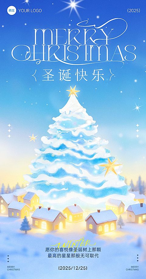 圣诞节节日祝福通用扁平风温馨感竖版海报