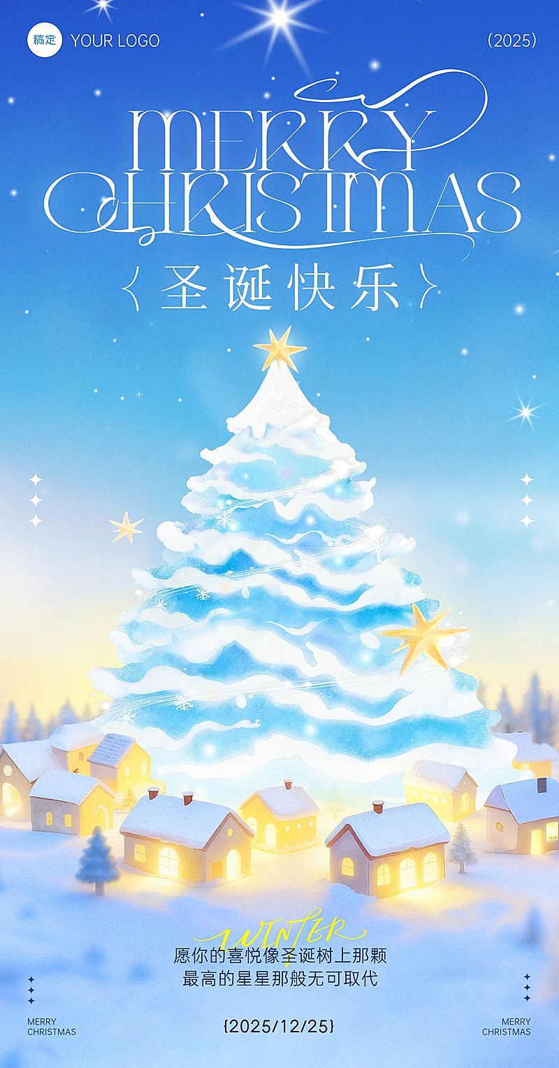 圣诞节节日祝福通用扁平风温馨感竖版海报