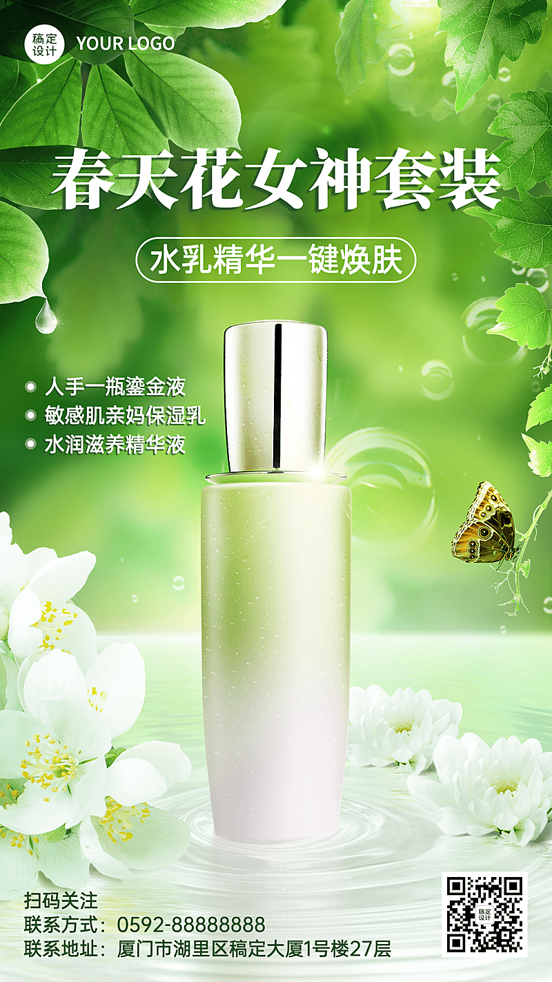 春季美妆产品营销产品展示海报