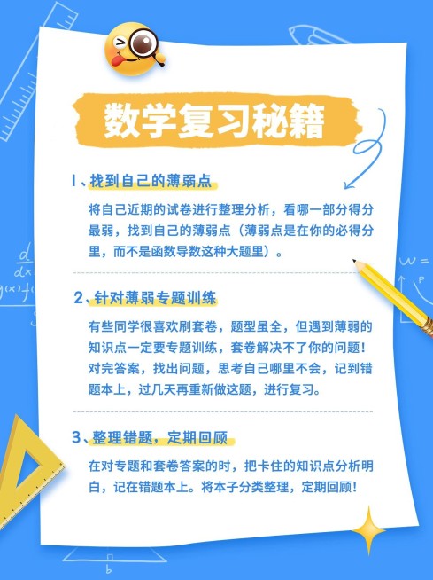 中考复习知识科普小红书配图预览效果